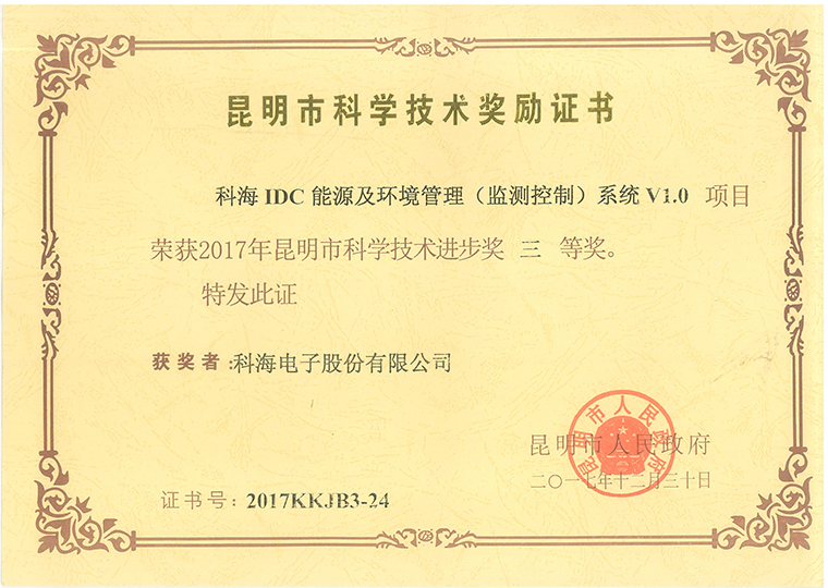 1523872378361553.jpg 科技進(jìn)步三等獎760.jpg